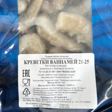 Креветки ваннамей без головы 21-25